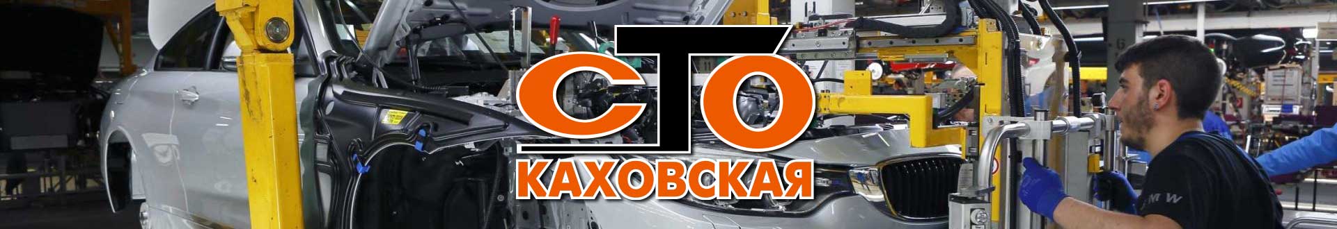 СТО КАХОВСЬКА. Запчастини. Ремонт. Обслуговування. Запоріжжя. Mobil 1